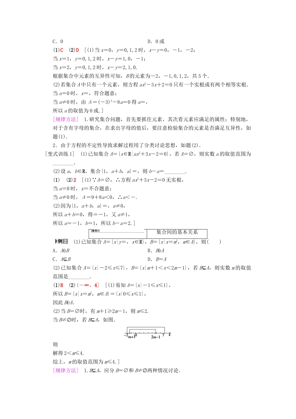 高考数学一轮复习 第1章 集合与常用逻辑用语 第1节 集合学案 文 北师大版-北师大版高三全册数学学案_第3页