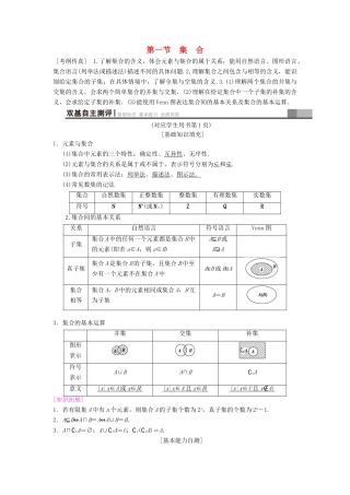 高考数学一轮复习 第1章 集合与常用逻辑用语 第1节 集合学案 文 北师大版-北师大版高三全册数学学案