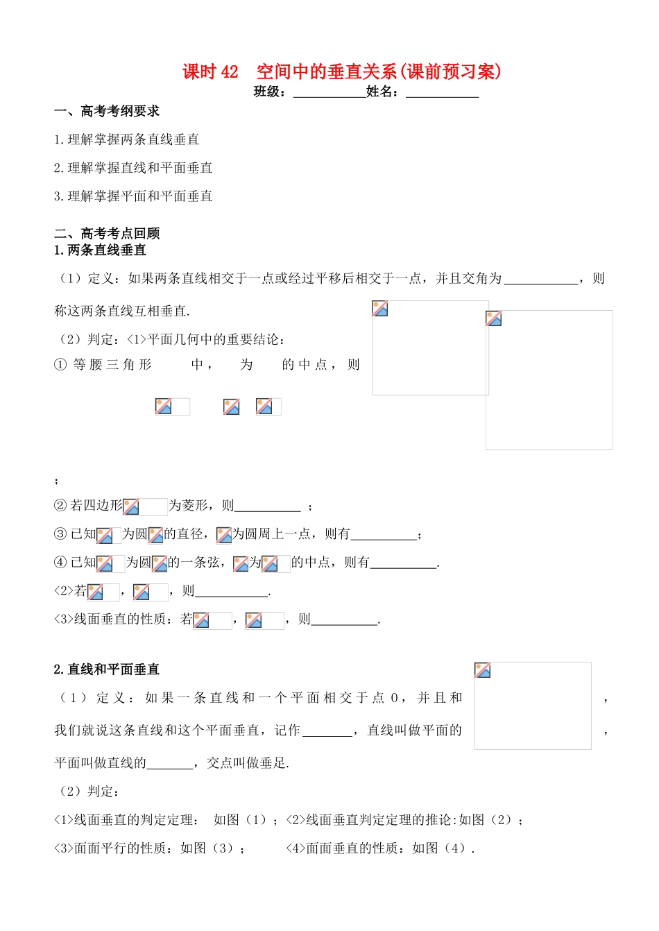 高考数学一轮复习 第八章 立体几何 课时42 空间中的垂直关系学案 文 北师大版-北师大版高三全册数学学案_第1页