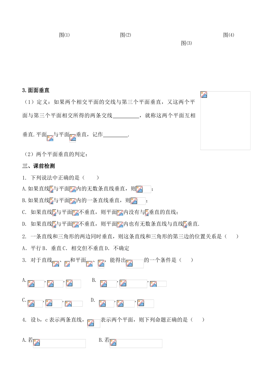 高考数学一轮复习 第八章 立体几何 课时42 空间中的垂直关系学案 文 北师大版-北师大版高三全册数学学案_第2页