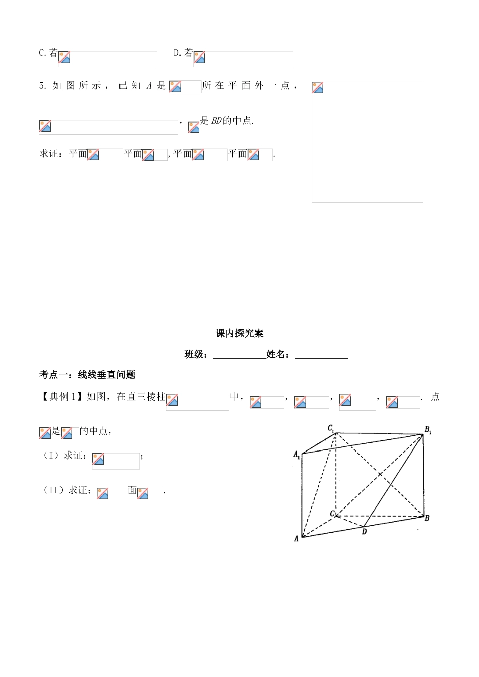 高考数学一轮复习 第八章 立体几何 课时42 空间中的垂直关系学案 文 北师大版-北师大版高三全册数学学案_第3页