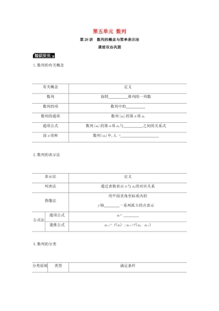 高考数学一轮复习 第5单元 数列听课学案 理-人教版高三全册数学学案