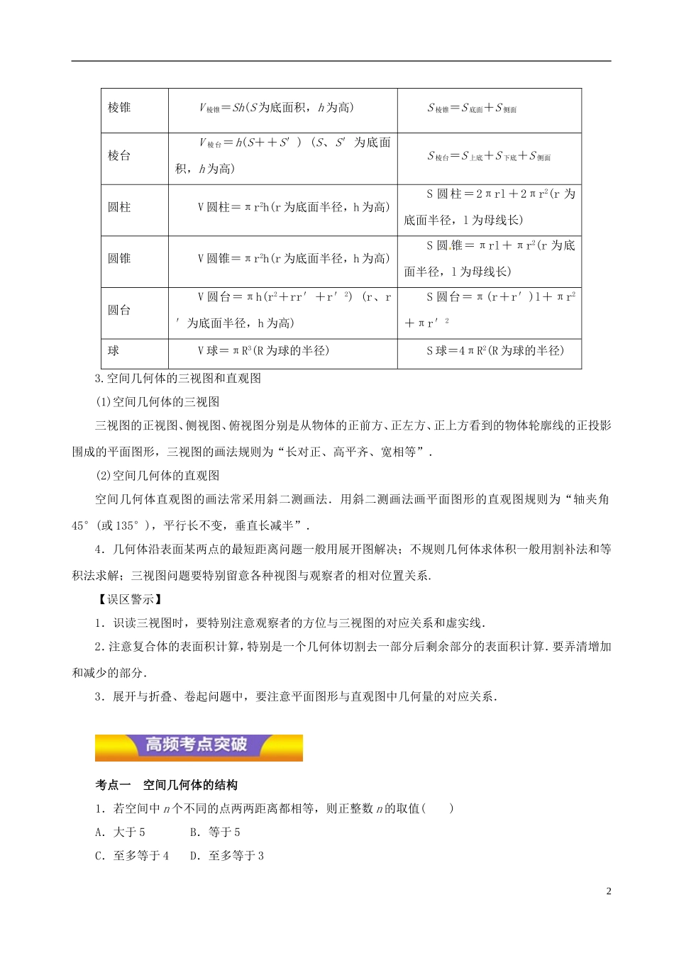 高考数学二轮复习 专题11 空间几何体的三视图、表面积及体积教学案 文-人教版高三全册数学教学案_第2页