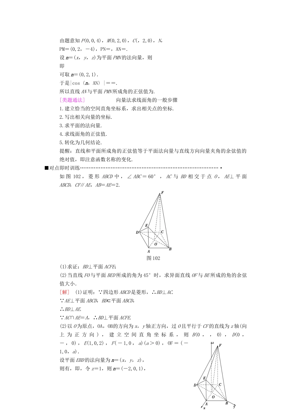 高考数学二轮复习 第1部分 重点强化专题 专题4 立体几何 第10讲 立体几何中的向量方法教学案 理-人教版高三全册数学教学案_第2页