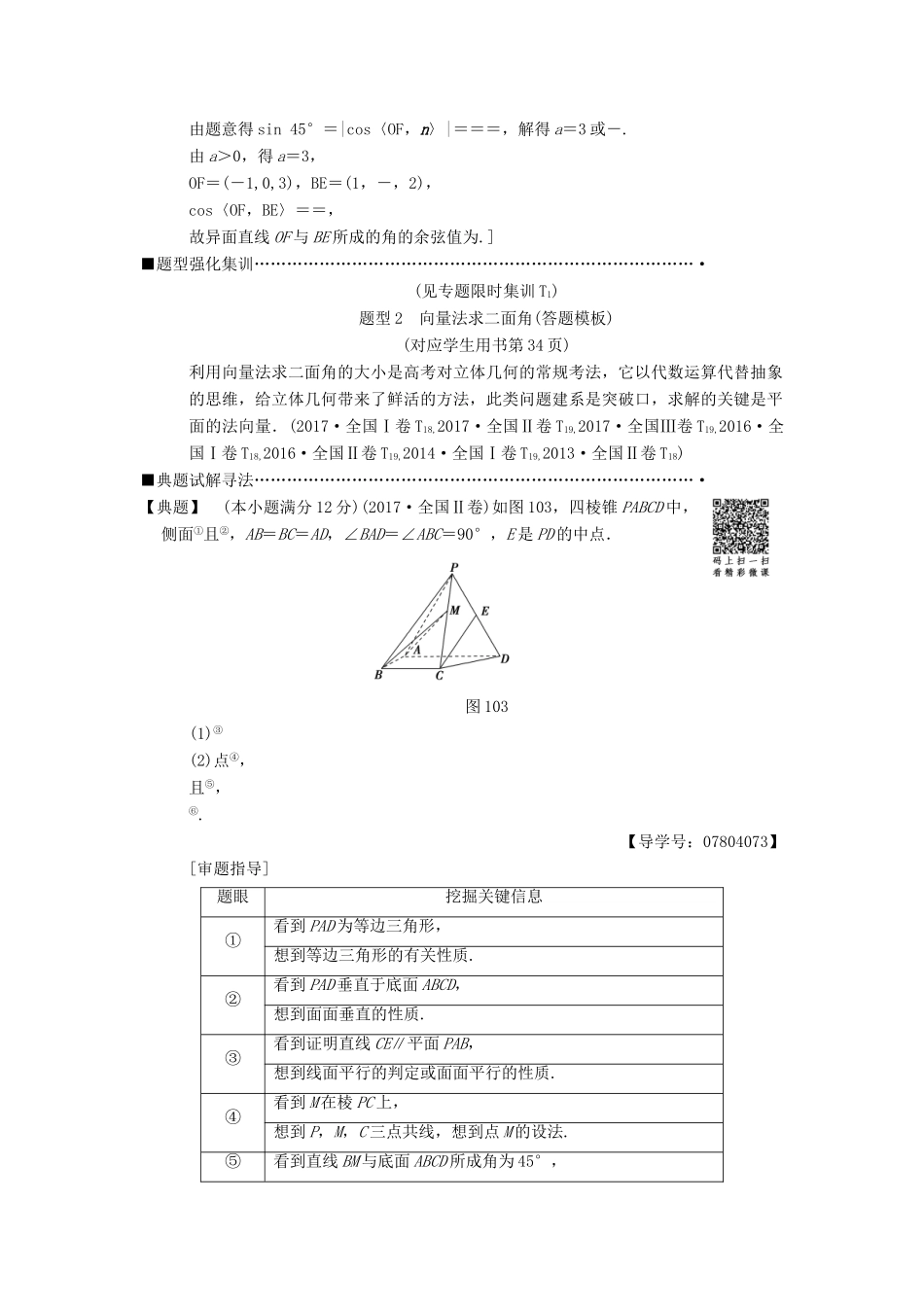 高考数学二轮复习 第1部分 重点强化专题 专题4 立体几何 第10讲 立体几何中的向量方法教学案 理-人教版高三全册数学教学案_第3页