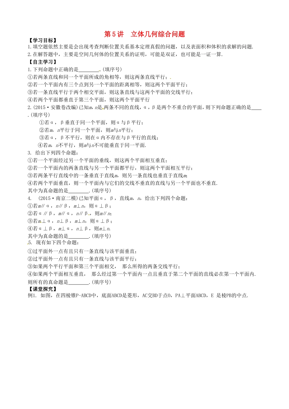 高考数学一轮复习 第5讲 立体几何综合问题教学案-人教版高三全册数学教学案_第1页