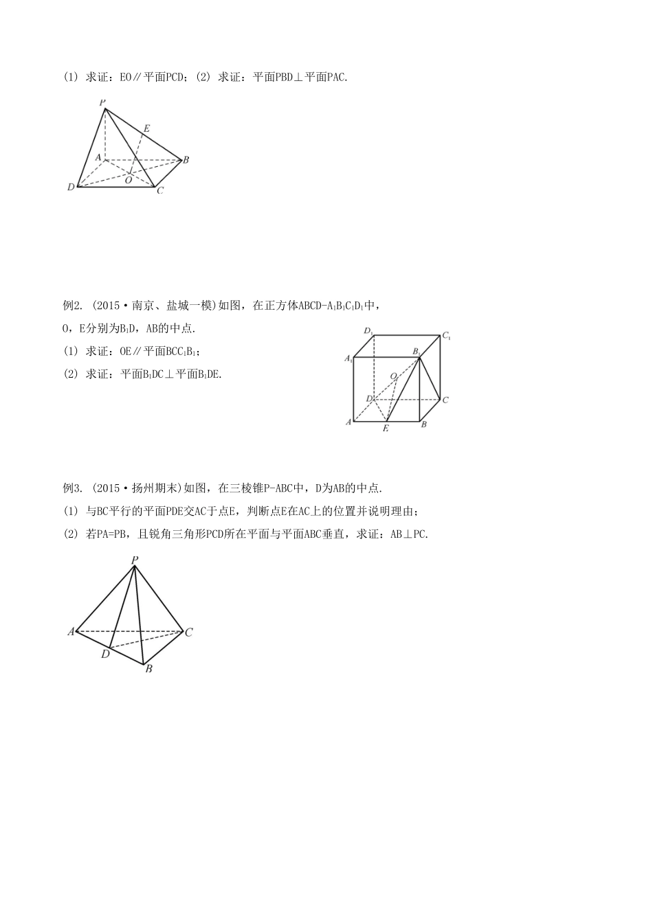 高考数学一轮复习 第5讲 立体几何综合问题教学案-人教版高三全册数学教学案_第2页