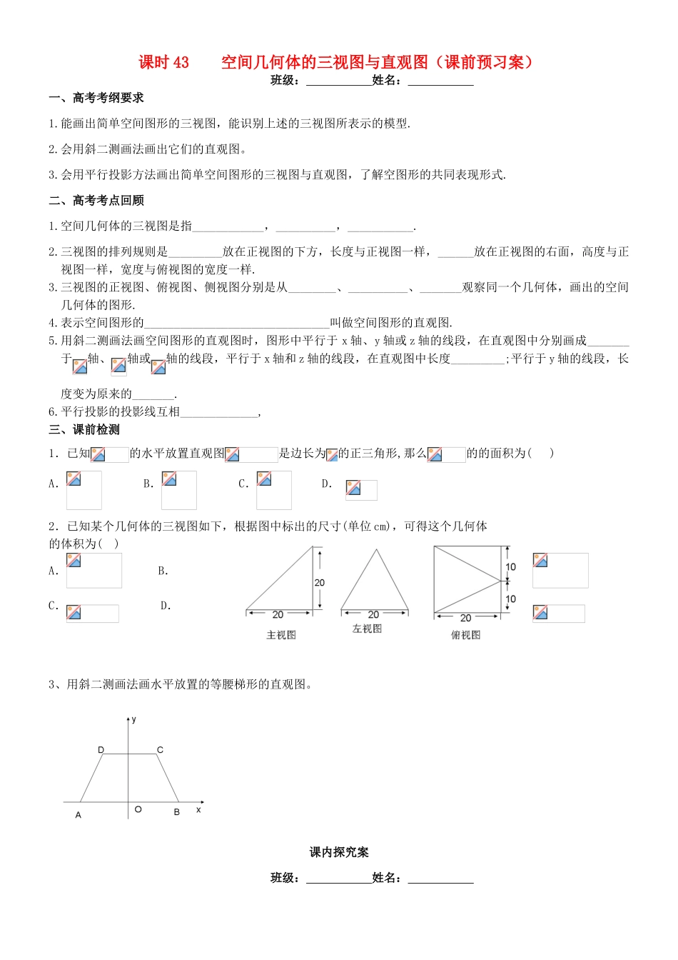高考数学一轮复习 第八章 立体几何 课时43 空间几何体的三视图与直观图学案 文 北师大版-北师大版高三全册数学学案_第1页