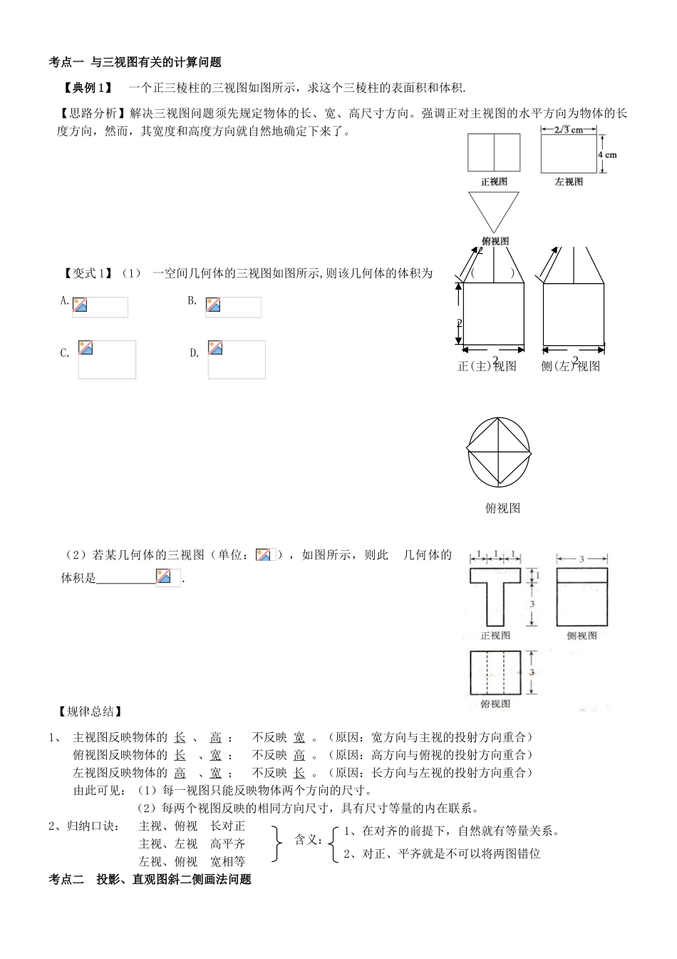 高考数学一轮复习 第八章 立体几何 课时43 空间几何体的三视图与直观图学案 文 北师大版-北师大版高三全册数学学案_第2页
