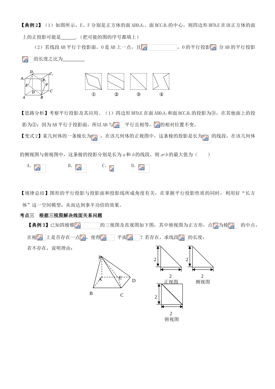 高考数学一轮复习 第八章 立体几何 课时43 空间几何体的三视图与直观图学案 文 北师大版-北师大版高三全册数学学案_第3页