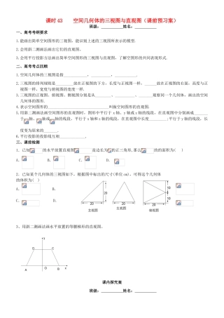 高考数学一轮复习 第八章 立体几何 课时43 空间几何体的三视图与直观图学案 文 北师大版-北师大版高三全册数学学案