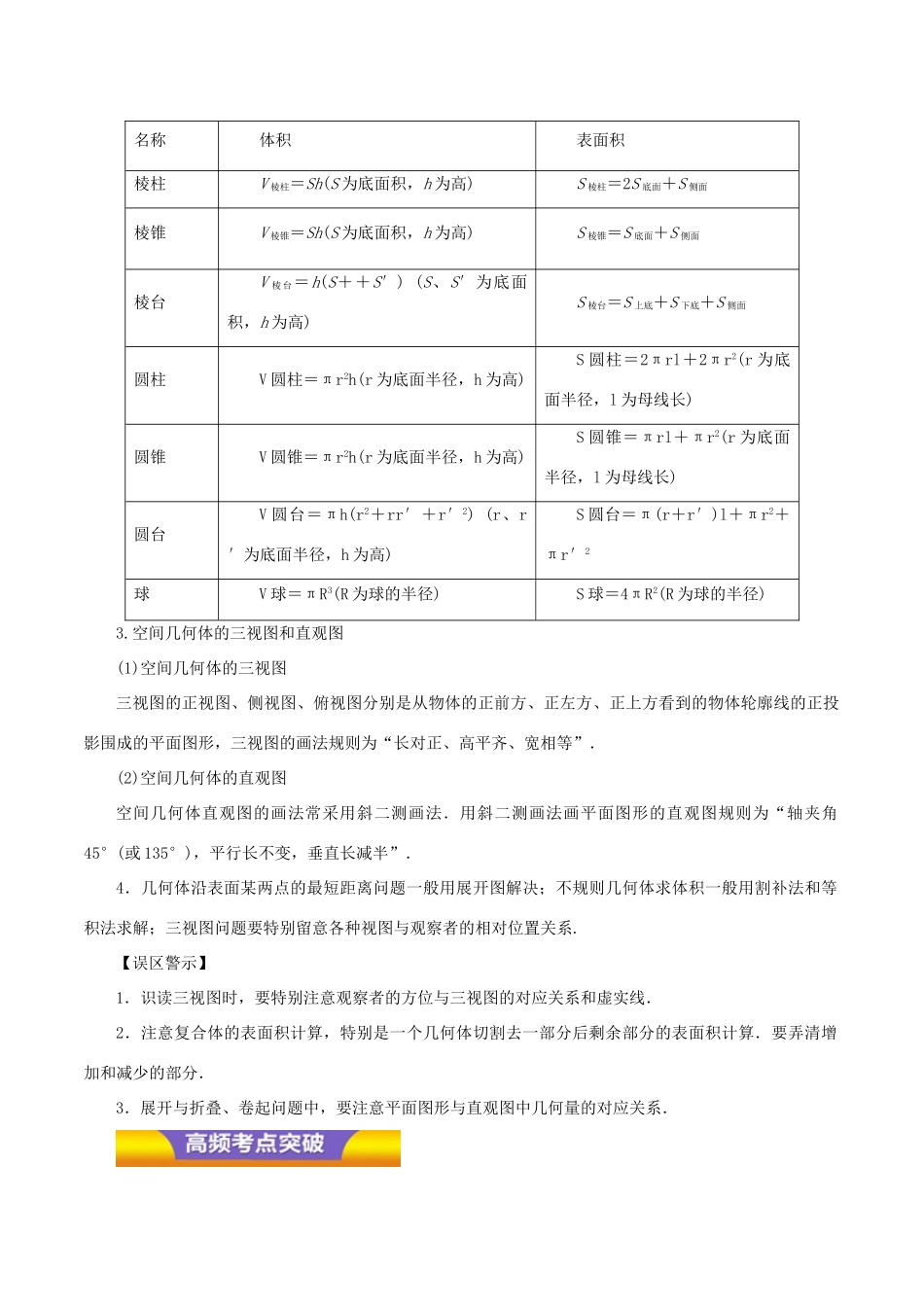 高考数学二轮复习 专题11 空间几何体教学案 理-人教版高三全册数学教学案_第2页