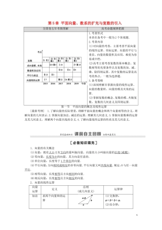 高考数学一轮复习 第5章 平面向量、数系的扩充与复数的引入 第1节 平面向量的概念及线性运算教学案 理 北师大版-北师大版高三全册数学教学案
