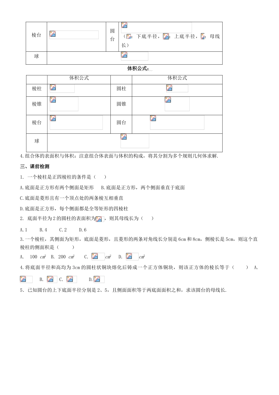 高考数学一轮复习 第八章 立体几何 课时44 几何体的表面积与体积学案 文 北师大版-北师大版高三全册数学学案_第2页