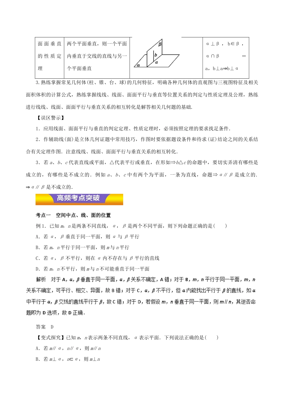 高考数学二轮复习 专题12 空间的平行与垂直教学案 理-人教版高三全册数学教学案_第3页