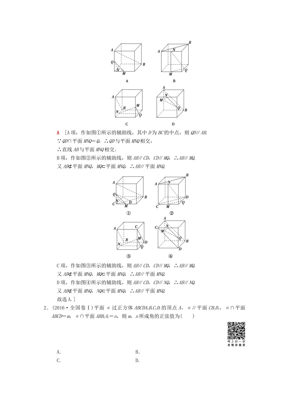高考数学二轮复习 第1部分 重点强化专题 专题4 立体几何 突破点10 空间中的平行与垂直关系学案 文-人教版高三全册数学学案_第2页