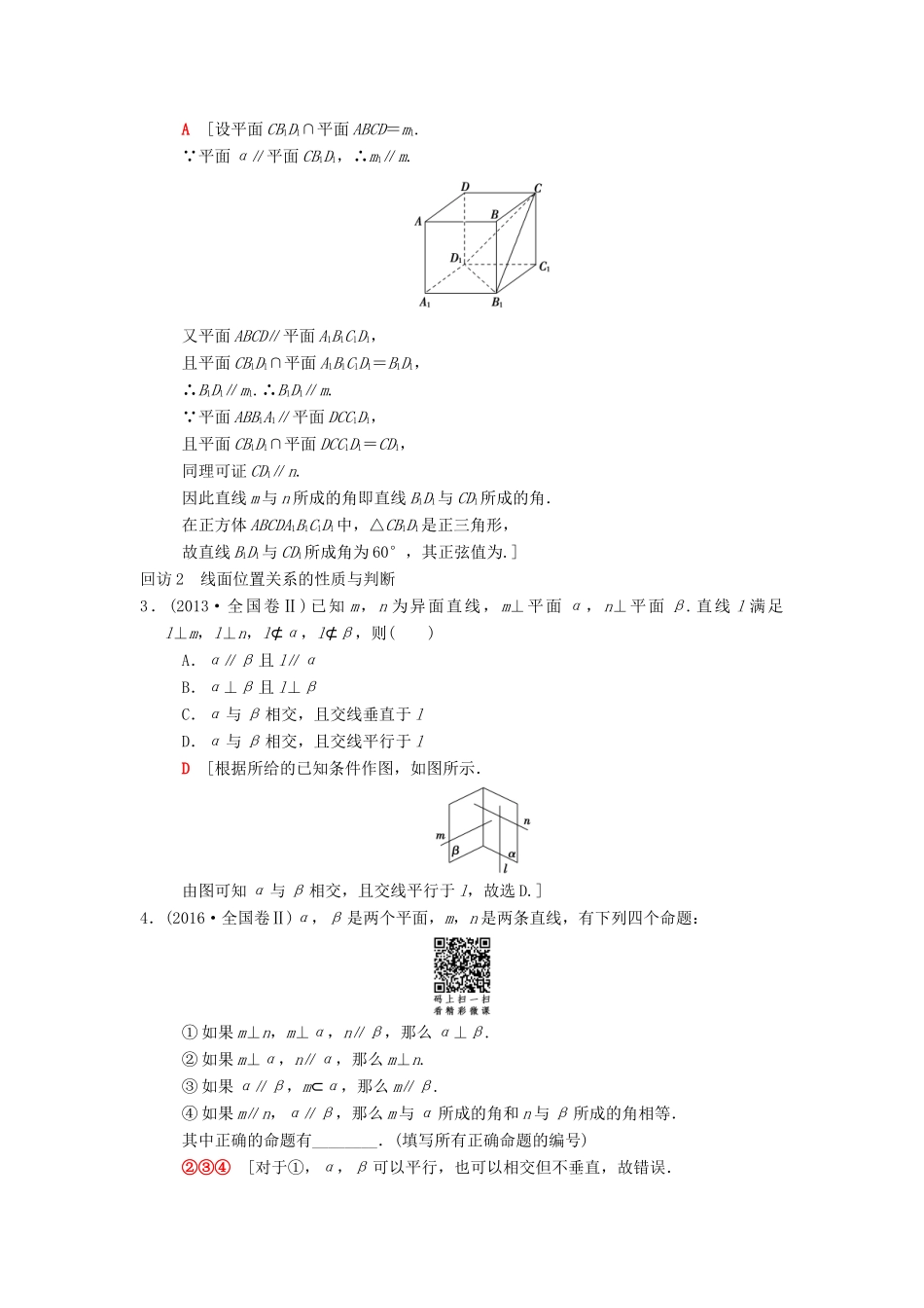 高考数学二轮复习 第1部分 重点强化专题 专题4 立体几何 突破点10 空间中的平行与垂直关系学案 文-人教版高三全册数学学案_第3页