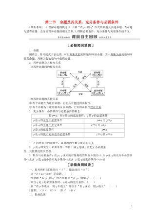 高考数学一轮复习 第1章 集合与常用逻辑用语 第2节 命题及其关系、充分条件与必要条件教学案 理 北师大版-北师大版高三全册数学教学案