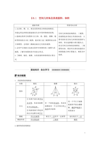 高考数学一轮复习 第八章 立体几何与空间向量 8.1 空间几何体及其表面积、体积教学案 理 新人教A版-新人教A版高三全册数学教学案