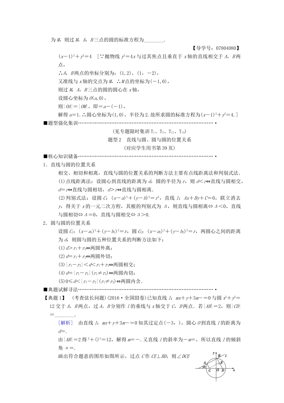 高考数学二轮复习 第1部分 重点强化专题 专题5 解析几何 第11讲 直线与圆教学案 理-人教版高三全册数学教学案_第3页