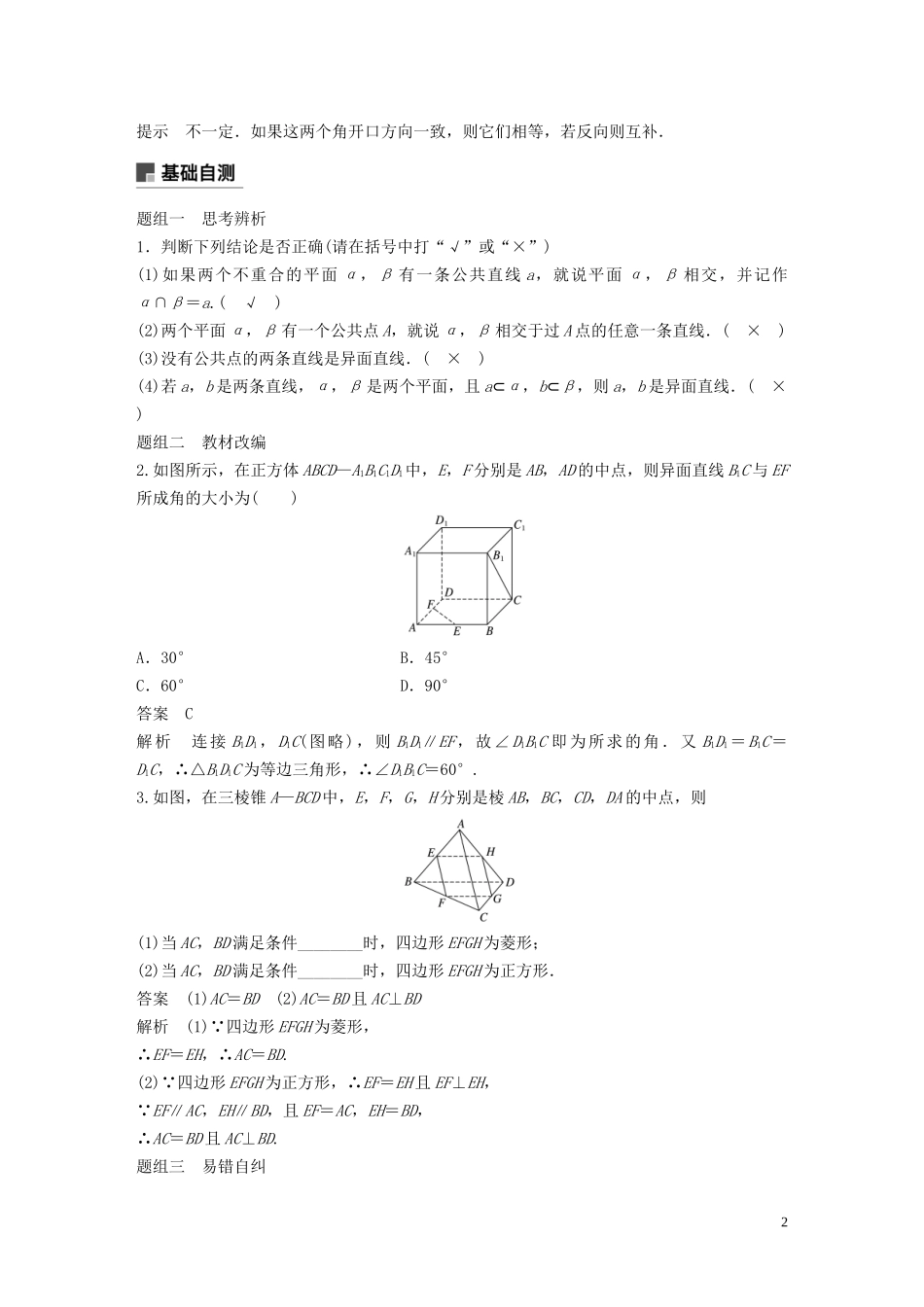 高考数学一轮复习 第八章 立体几何与空间向量 8.2 空间点、直线、平面之间的位置关系教学案 理 新人教A版-新人教A版高三全册数学教学案_第2页