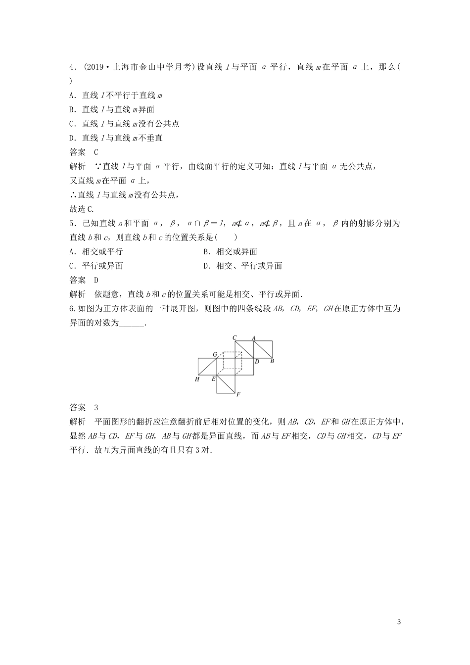 高考数学一轮复习 第八章 立体几何与空间向量 8.2 空间点、直线、平面之间的位置关系教学案 理 新人教A版-新人教A版高三全册数学教学案_第3页