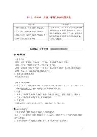 高考数学一轮复习 第八章 立体几何与空间向量 8.2 空间点、直线、平面之间的位置关系教学案 理 新人教A版-新人教A版高三全册数学教学案