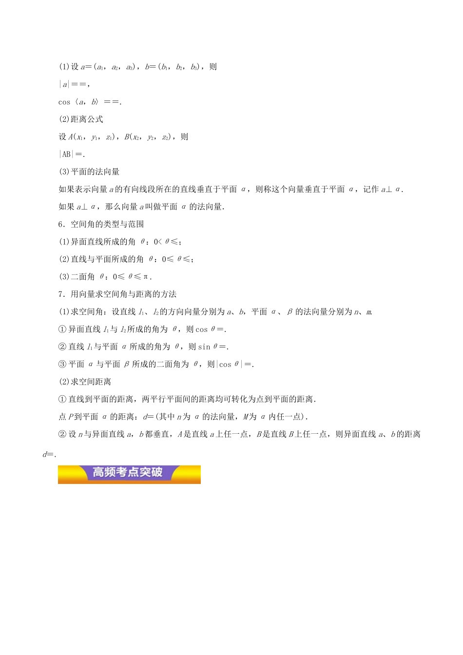 高考数学二轮复习 专题13 立体几何中的向量方法教学案 理-人教版高三全册数学教学案_第2页