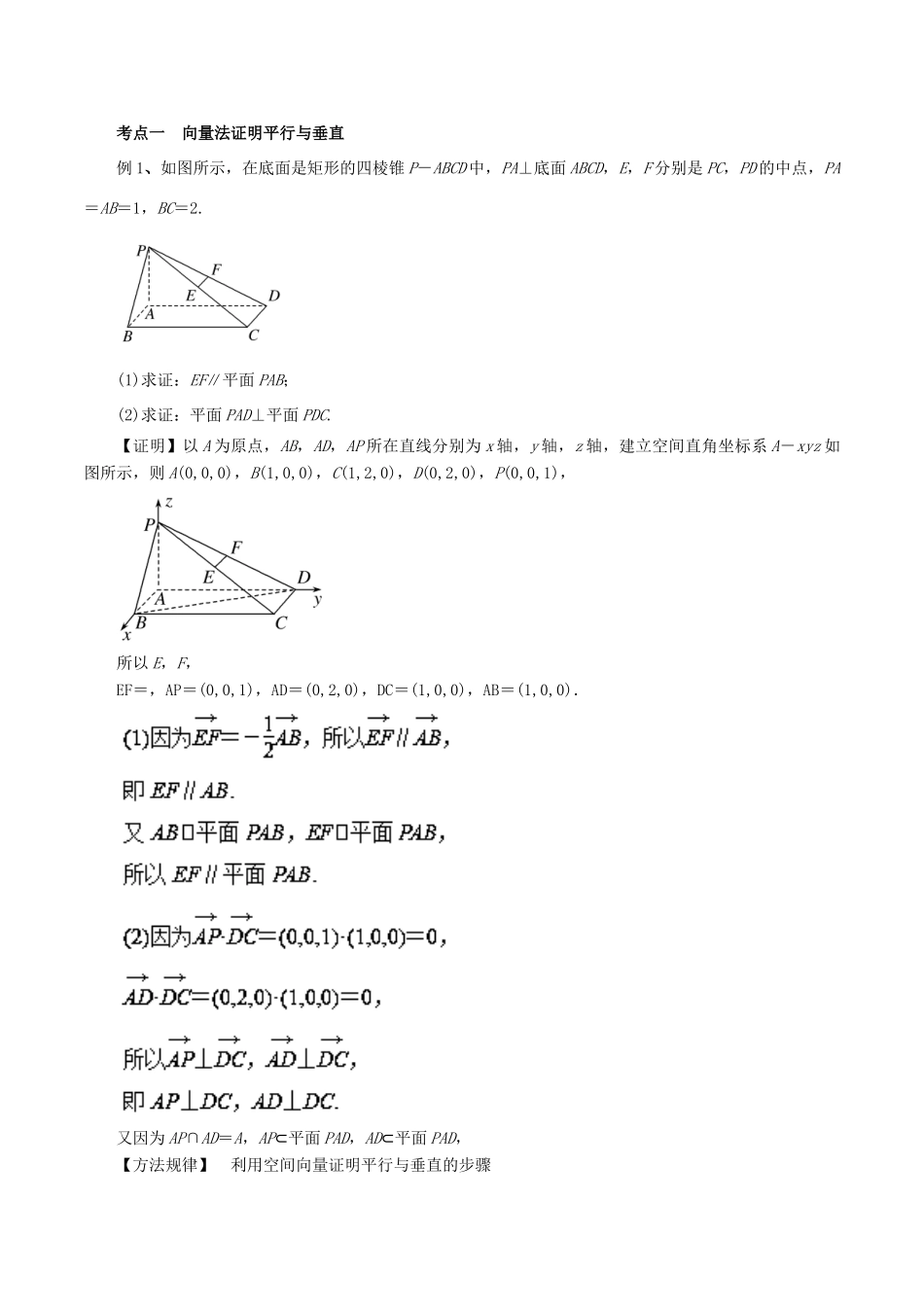 高考数学二轮复习 专题13 立体几何中的向量方法教学案 理-人教版高三全册数学教学案_第3页