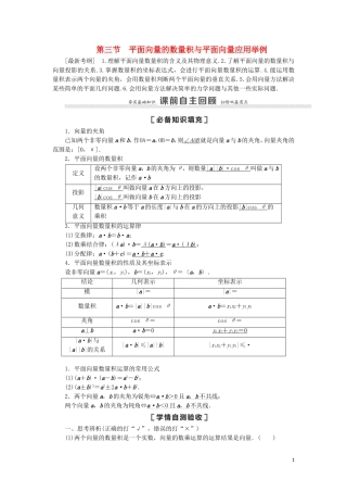 高考数学一轮复习 第5章 平面向量、数系的扩充与复数的引入 第3节 平面向量的数量积与平面向量应用举例教学案 理 北师大版-北师大版高三全册数学教学案