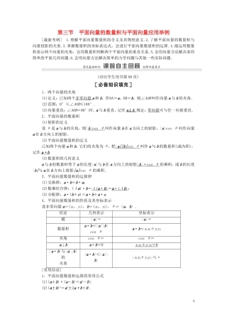 高考数学一轮复习 第5章 平面向量、数系的扩充与复数的引入 第3节 平面向量的数量积与平面向量应用举例教学案 文 北师大版-北师大版高三全册数学教学案