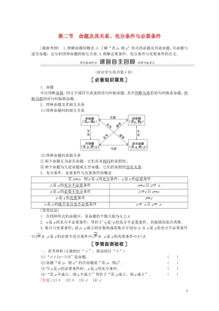 高考数学一轮复习 第1章 集合与常用逻辑用语 第2节 命题及其关系、充分条件与必要条件教学案 文 北师大版-北师大版高三全册数学教学案