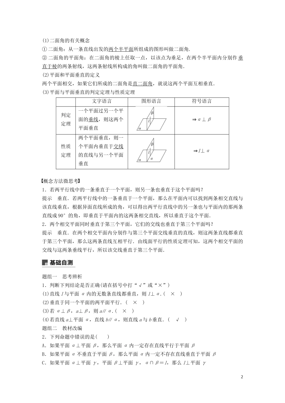 高考数学一轮复习 第八章 立体几何与空间向量 8.4 直线、平面垂直的判定与性质教学案 理 新人教A版-新人教A版高三全册数学教学案_第2页