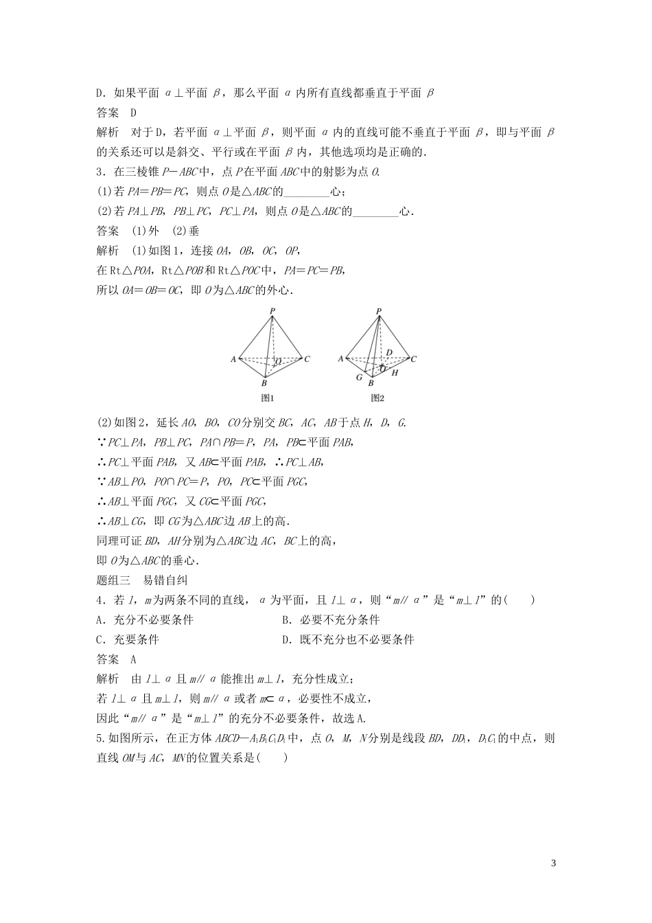 高考数学一轮复习 第八章 立体几何与空间向量 8.4 直线、平面垂直的判定与性质教学案 理 新人教A版-新人教A版高三全册数学教学案_第3页