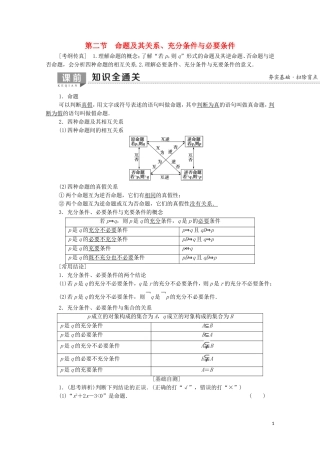 高考数学一轮复习 第1章 集合与常用逻辑用语 第2节 命题及其关系、充分条件与必要条件教学案 文（含解析）北师大版-北师大版高三全册数学教学案