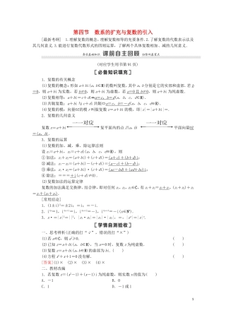 高考数学一轮复习 第5章 平面向量、数系的扩充与复数的引入 第4节 数系的扩充与复数的引入教学案 文 北师大版-北师大版高三全册数学教学案
