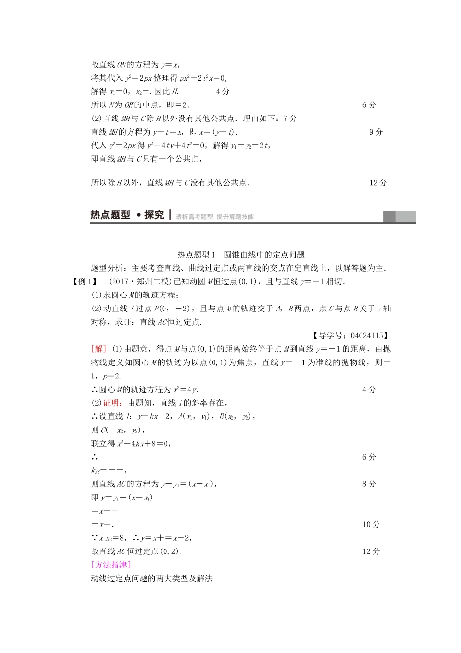 高考数学二轮复习 第1部分 重点强化专题 专题5 平面解析几何 突破点13 圆锥曲线中的综合问题（酌情自选）学案 文-人教版高三全册数学学案_第3页