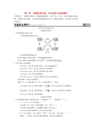 高考数学一轮复习 第1章 集合与常用逻辑用语 第2节 命题及其关系、充分条件与必要条件学案 理 北师大版-北师大版高三全册数学学案