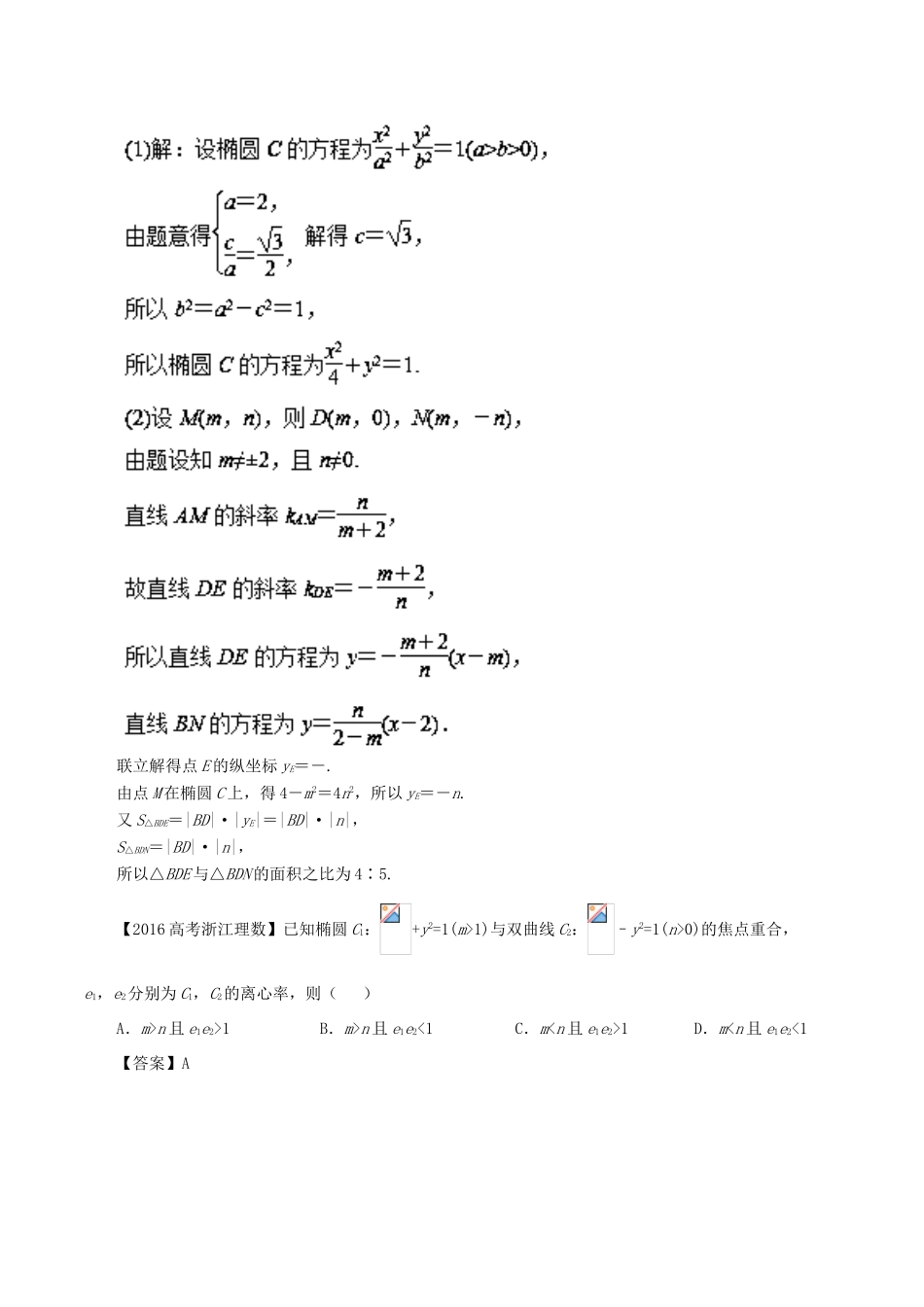 高考数学二轮复习 专题15 椭圆、双曲线、抛物线教学案 理-人教版高三全册数学教学案_第3页