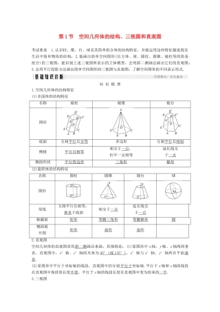 高考数学一轮复习 第八章 立体几何与空间向量 第1节 空间几何体的结构、三视图和直观图教学案（含解析）新人教A版-新人教A版高三全册数学教学案