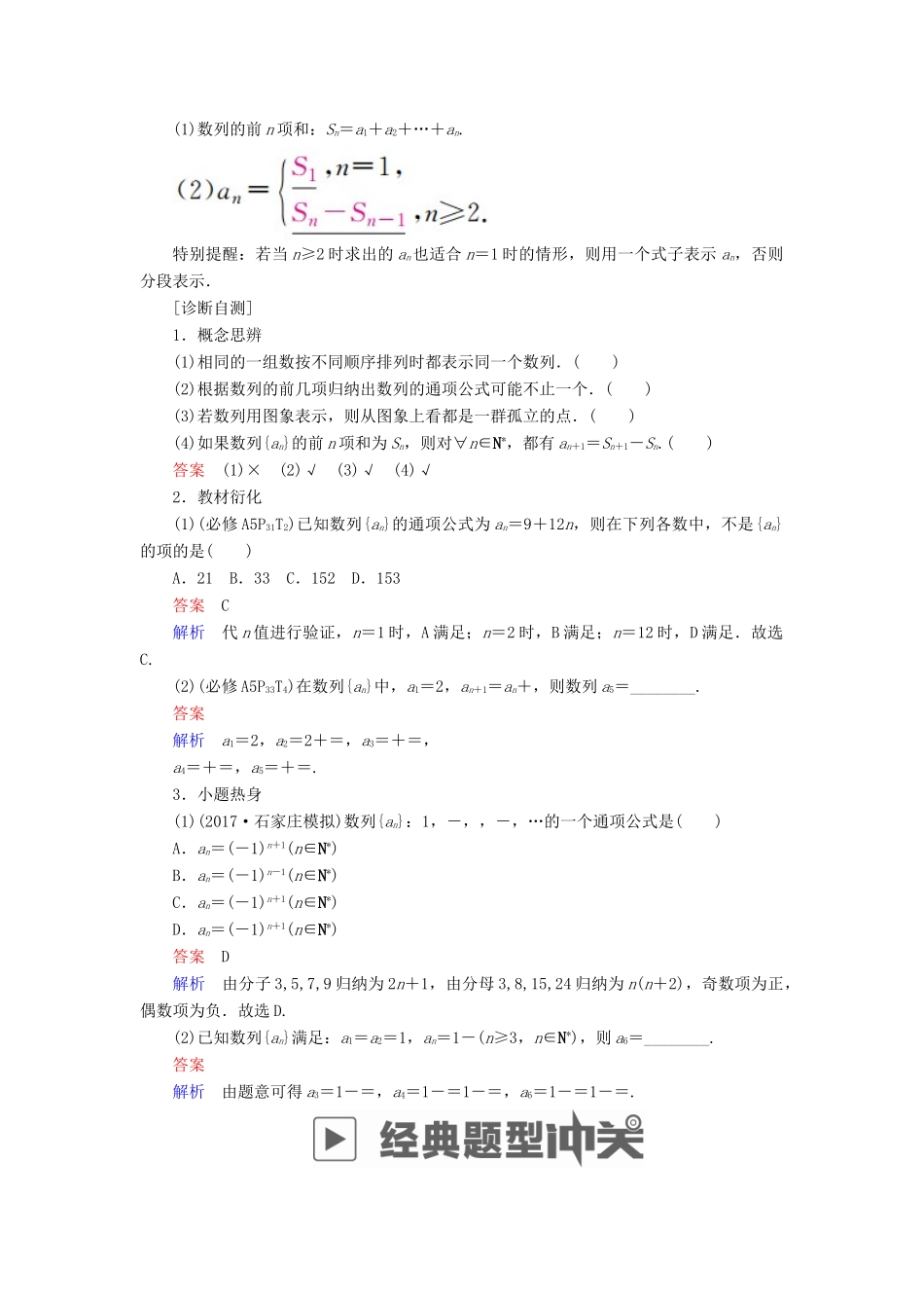 高考数学一轮复习 第5章 数列 5.1 数列的概念与表示学案 理-人教版高三全册数学学案_第2页