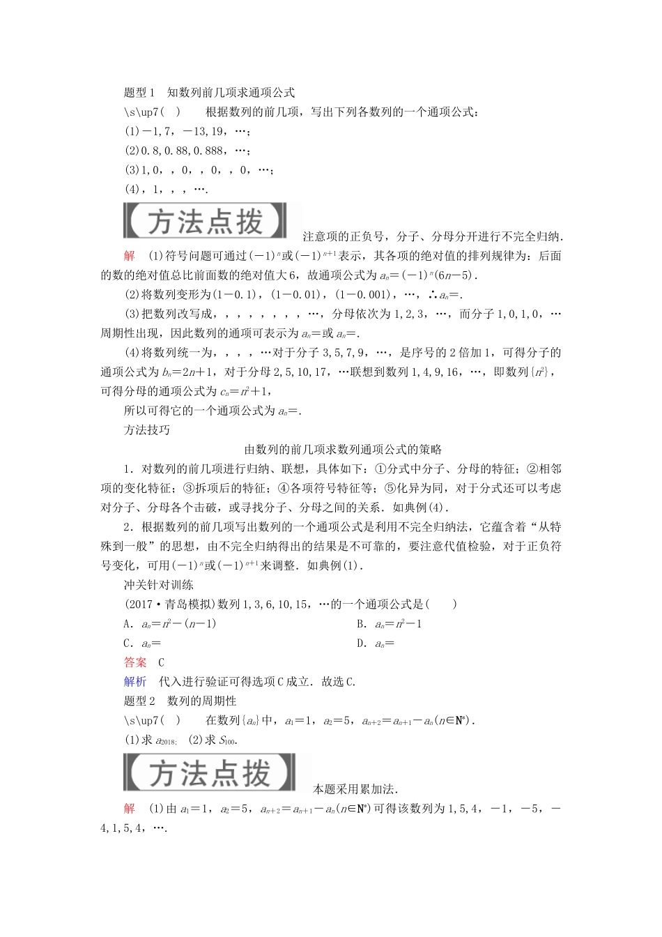 高考数学一轮复习 第5章 数列 5.1 数列的概念与表示学案 理-人教版高三全册数学学案_第3页