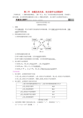 高考数学一轮复习 第1章 集合与常用逻辑用语 第2节 命题及其关系、充分条件与必要条件学案 文 北师大版-北师大版高三全册数学学案