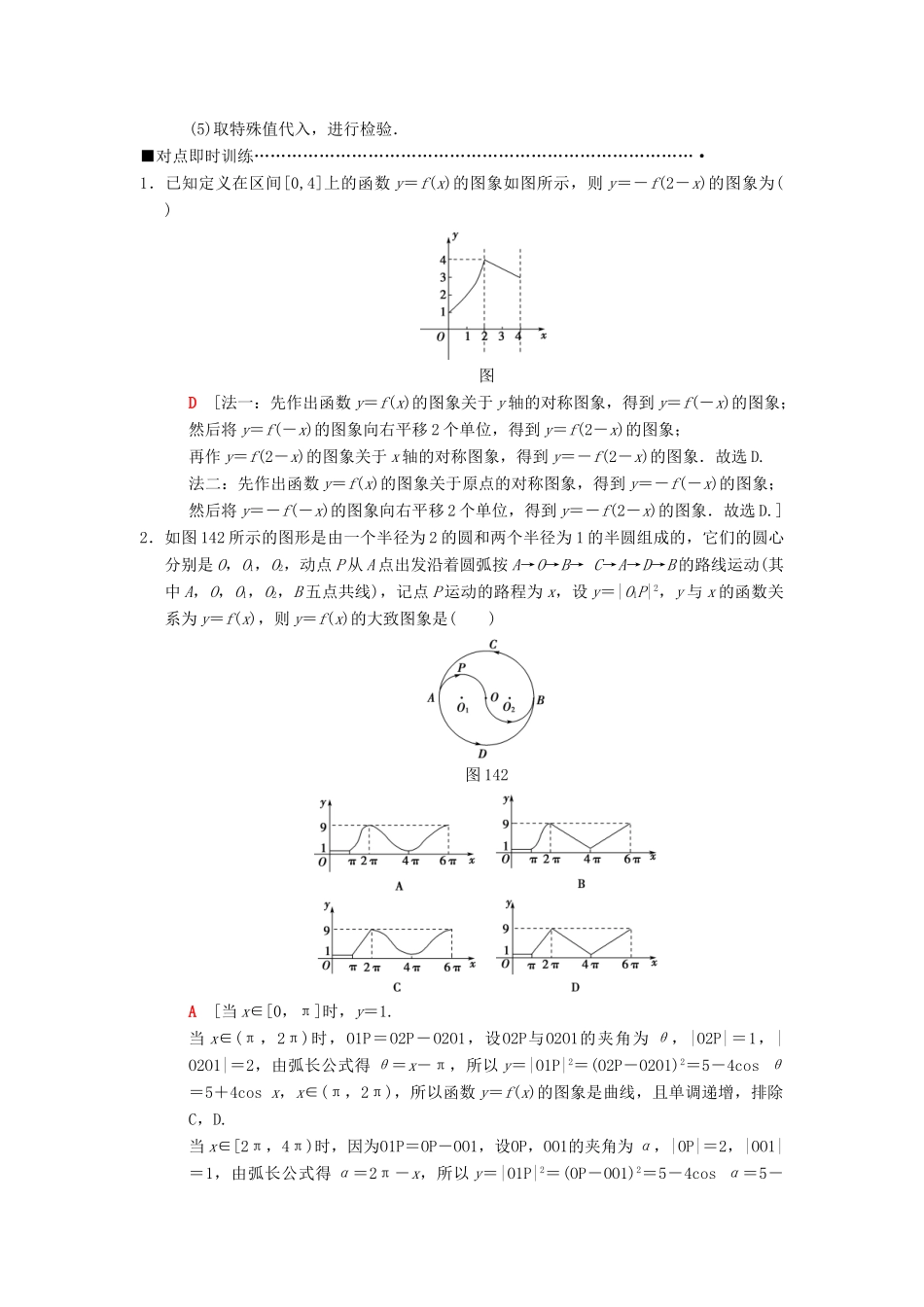 高考数学二轮复习 第1部分 重点强化专题 专题6 函数与导数 第14讲 函数的图象和性质教学案 理-人教版高三全册数学教学案_第3页