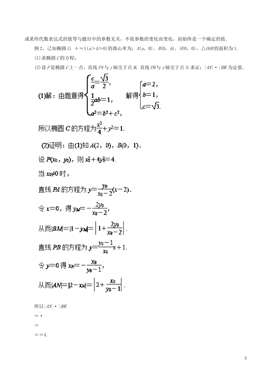 高考数学二轮复习 专题15 圆锥曲线的综合应用教学案 文-人教版高三全册数学教学案_第3页