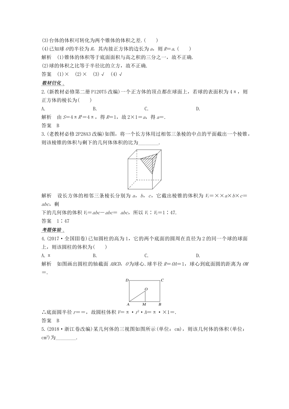 高考数学一轮复习 第八章 立体几何与空间向量 第2节 空间几何体的表面积和体积教学案（含解析）新人教A版-新人教A版高三全册数学教学案_第2页