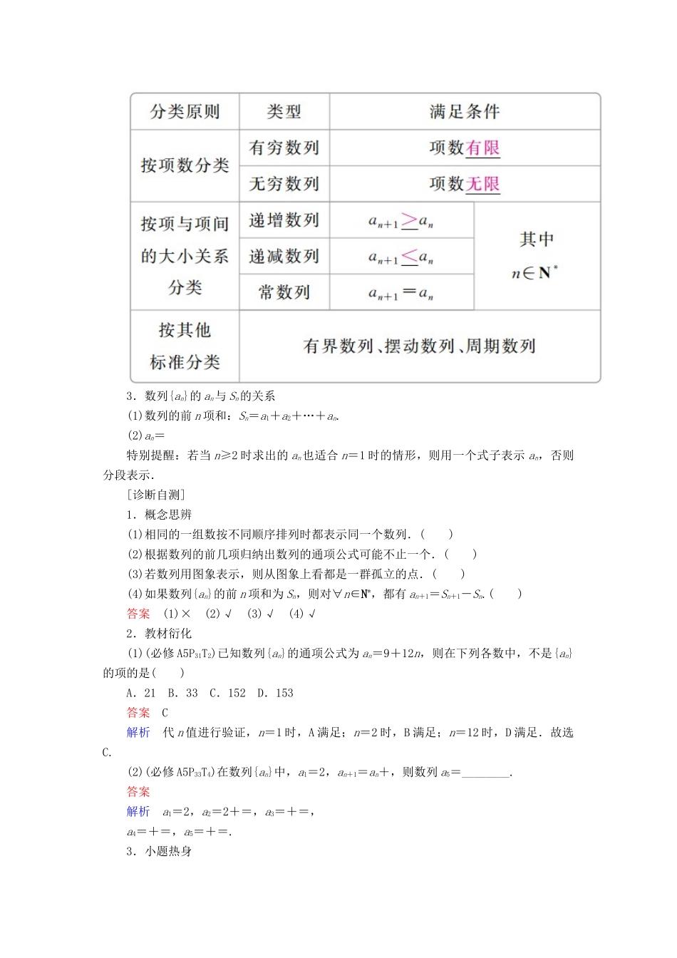高考数学一轮复习 第5章 数列 5.1 数列的概念与表示学案 文-人教版高三全册数学学案_第2页