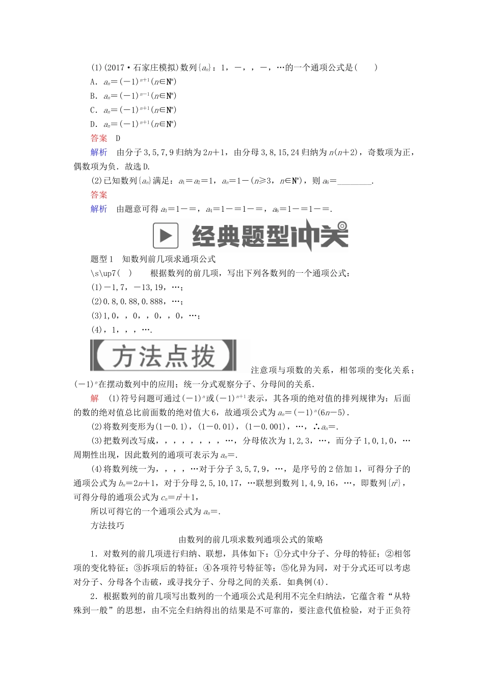 高考数学一轮复习 第5章 数列 5.1 数列的概念与表示学案 文-人教版高三全册数学学案_第3页