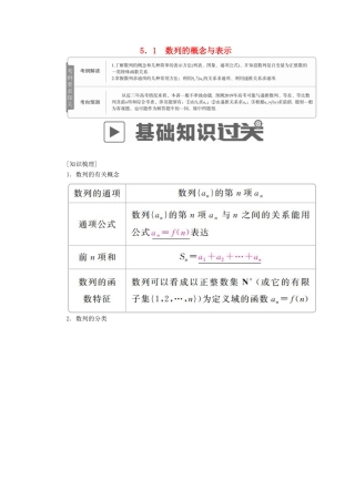 高考数学一轮复习 第5章 数列 5.1 数列的概念与表示学案 文-人教版高三全册数学学案