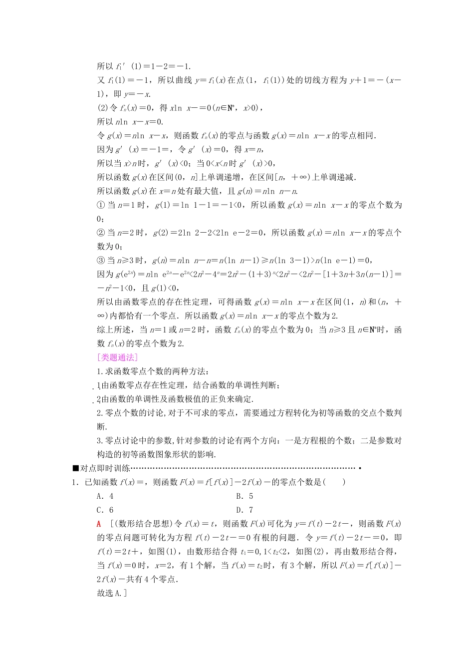 高考数学二轮复习 第1部分 重点强化专题 专题6 函数与导数 第15讲 函数与方程教学案 理-人教版高三全册数学教学案_第2页